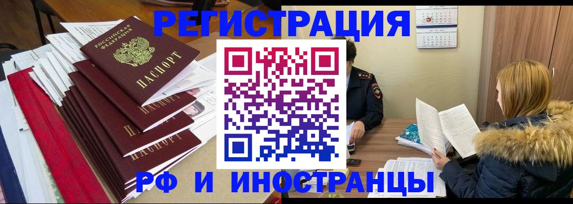 прописка иностранных граждан в Казани